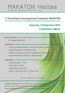 1ο Πανελλήνιο Επιστημονικό Συμπόσιο ΜΑΚΑΤΟΝ