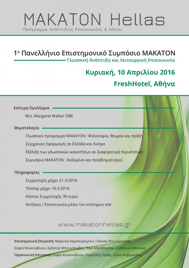 1ο Πανελλήνιο Επιστημονικό Συμπόσιο ΜΑΚΑΤΟΝ
